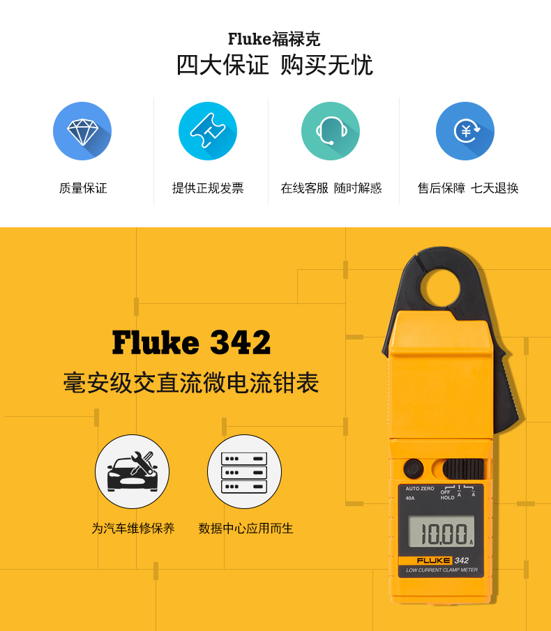 FLUKE F342 电流钳形表