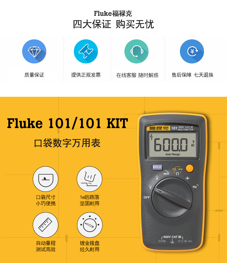 FLUKE F101 电流钳形表