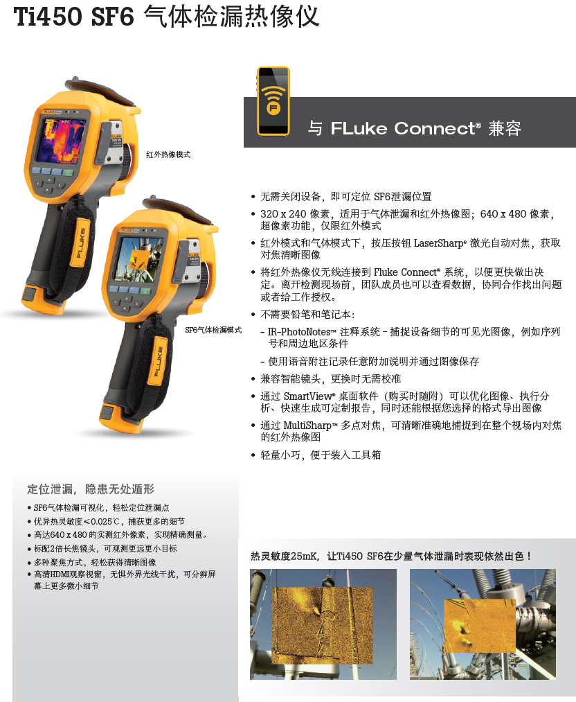FLUKE FLUKE Ti450 SF6 红外热像仪
