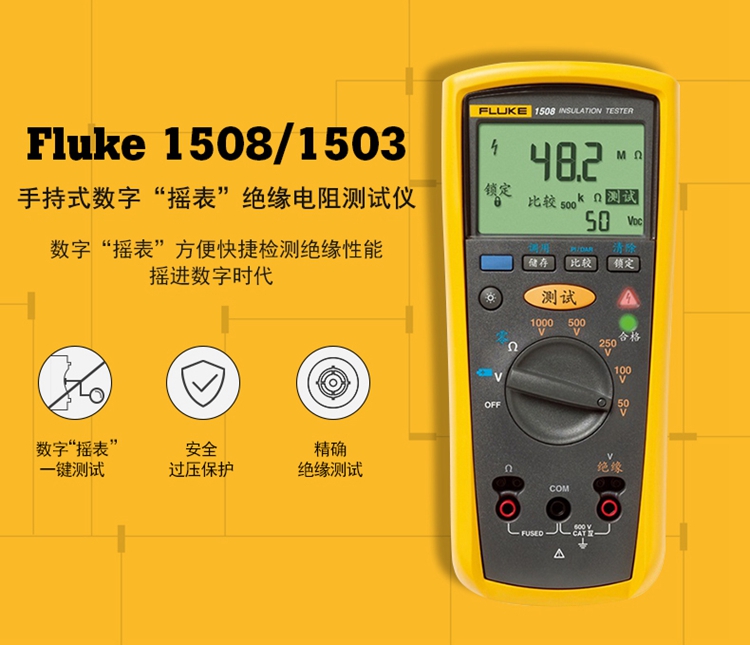 FLUKE F1503 绝缘电阻测试仪