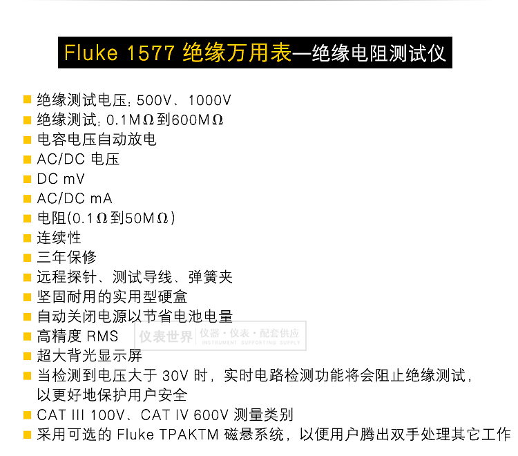 FLUKE F1537 绝缘电阻测试仪