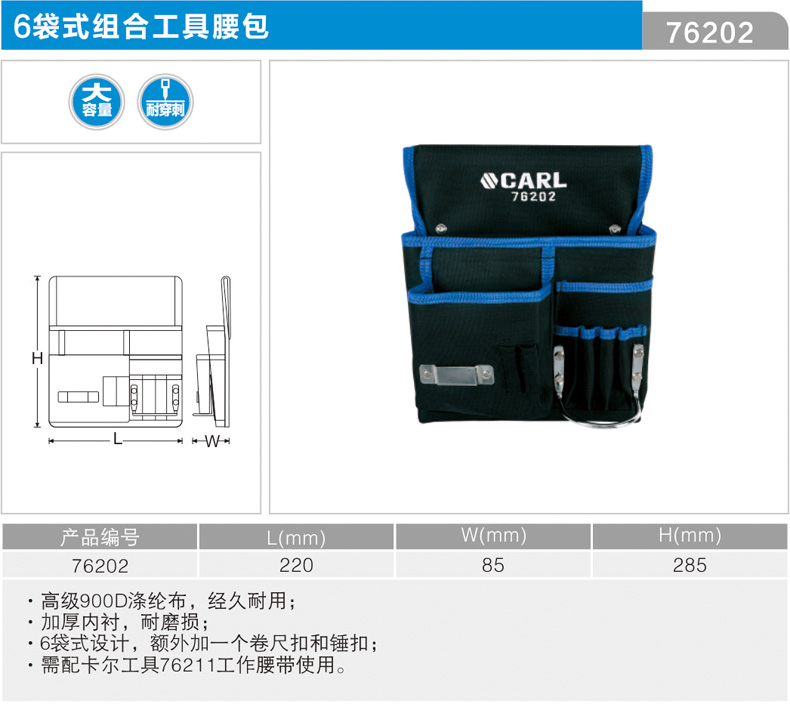 卡尔 76202 6袋式组合工具腰包