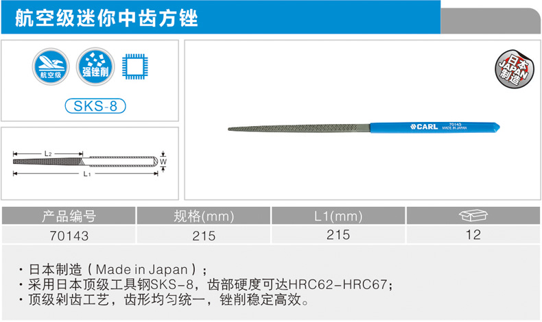 卡尔 70143 工业级迷你中齿方锉215mm