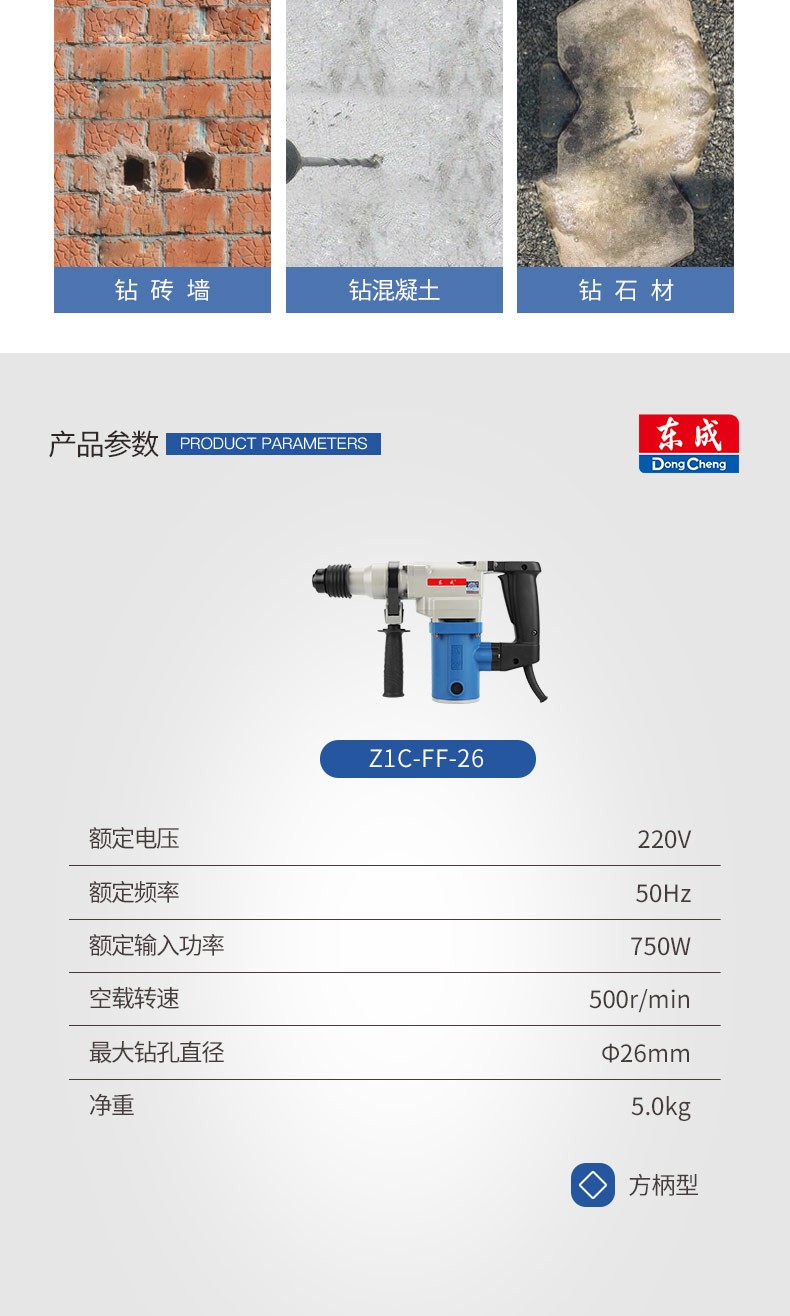 东成 Z1C-FF-26 电锤