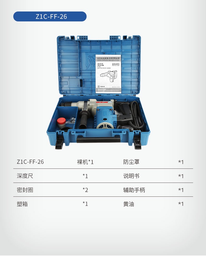 东成 Z1C-FF-26 电锤