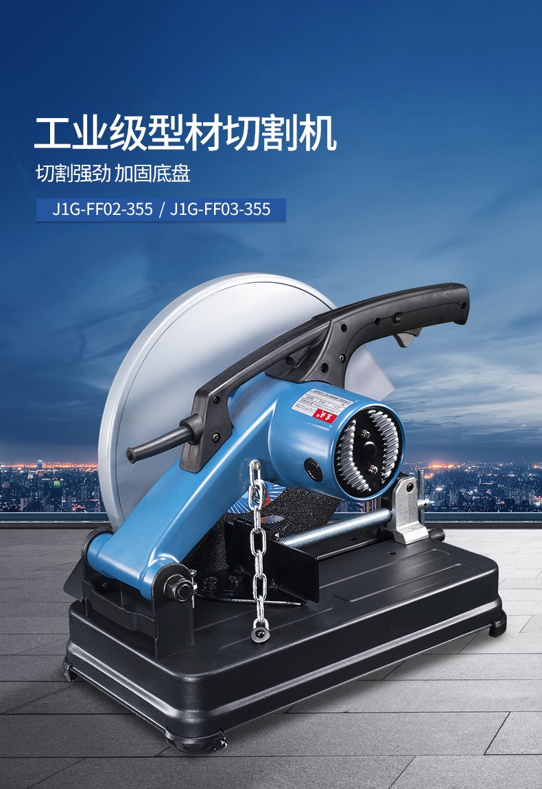 东成 J1G-FF02-355 切割机
