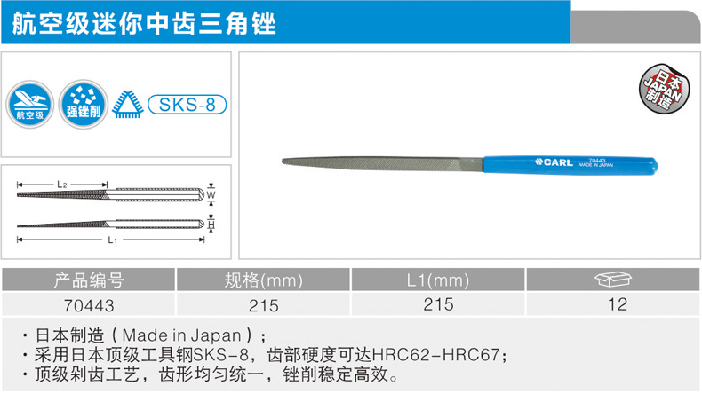 卡尔 70443 工业级迷你中齿三角锉215mm