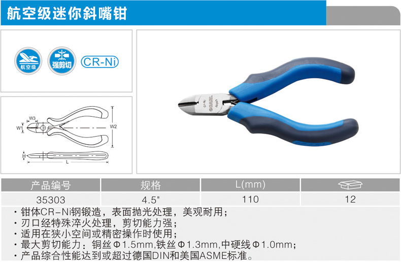 卡尔 35303 工业级迷你斜嘴钳4.5