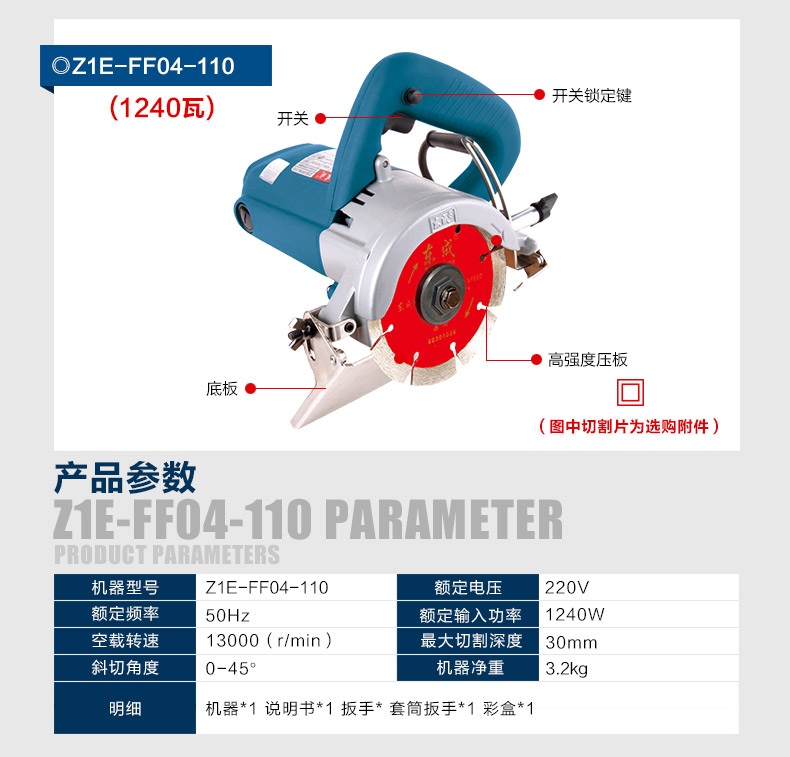 东成 Z1E-FF05-110 型材切割机