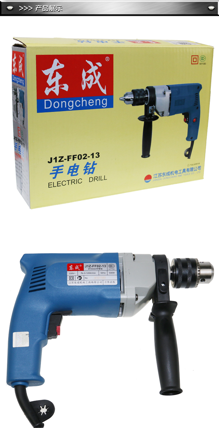 东成 J1Z-FF02-13 手电钻