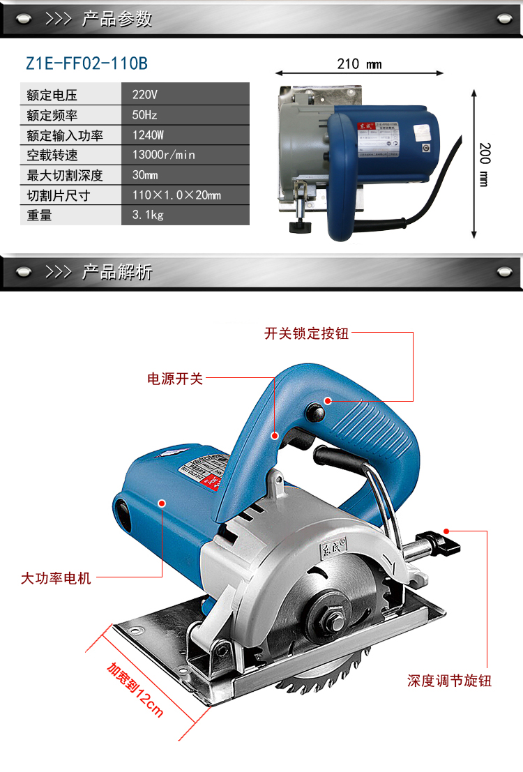 东成 Z1E-FF02-110 石材切割机