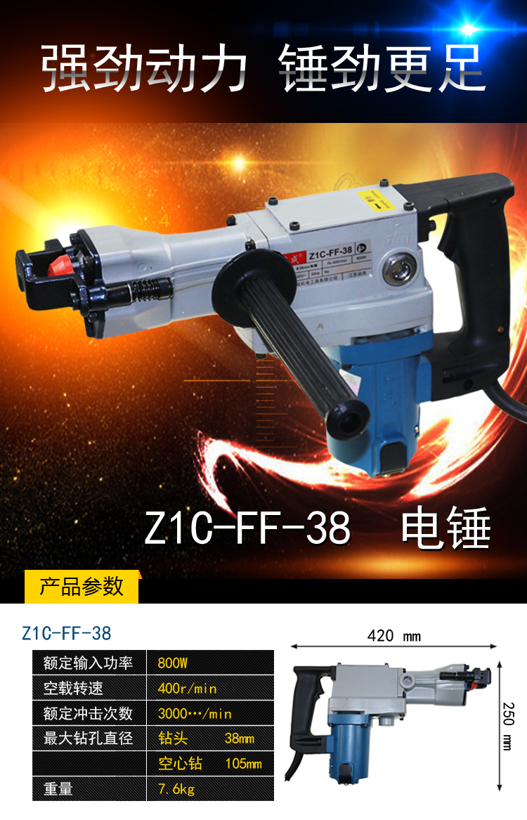 东成 Z1C-FF-38 电锤