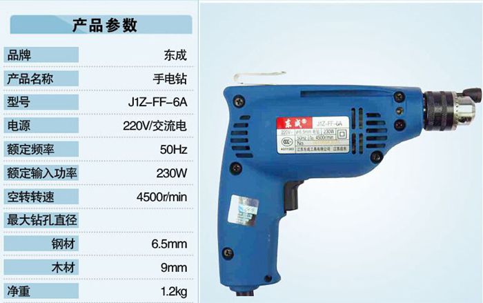 东成 J1Z-FF-6A 手电钻