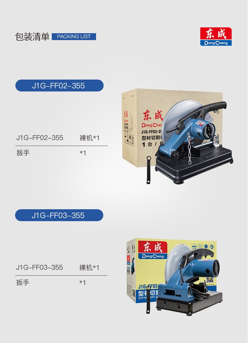 东成 J1G-FF03-355 切割机