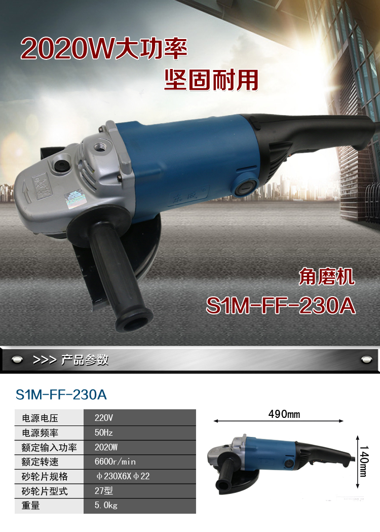 东成 S1M-FF-230A 角磨机