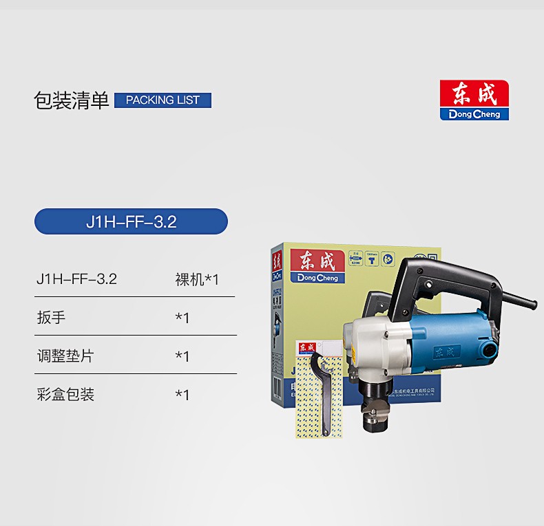 东成 J1H-FF-3.2 电冲剪