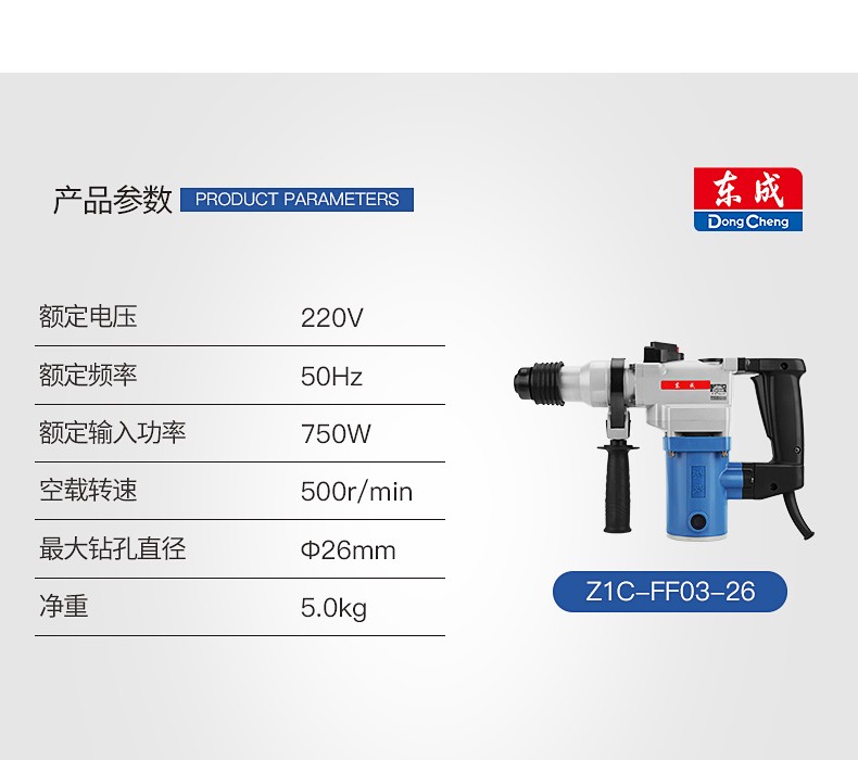 东成 Z1C-FF03-26 电锤
