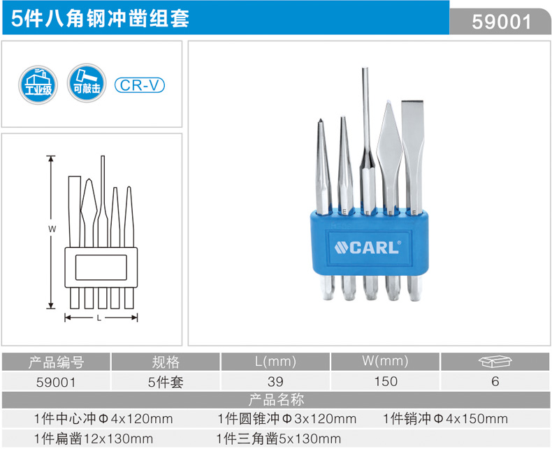 卡尔 59001 5件套样冲