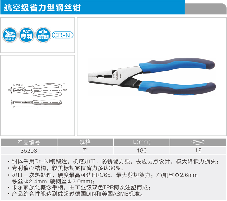 卡尔 35203 航空级省力型钢丝钳7