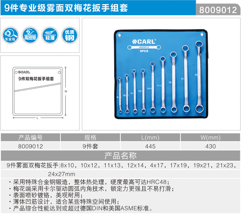 卡尔 8009012 9件套雾面双梅花扳手组套