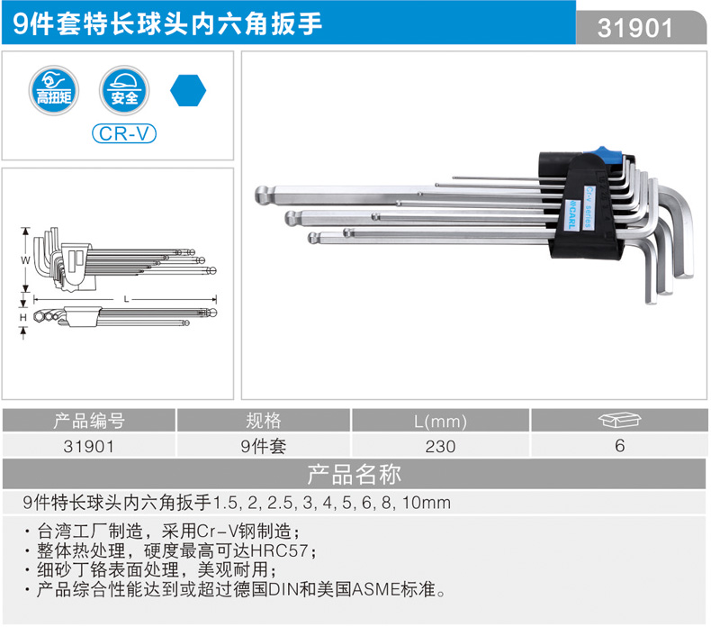 卡尔 31901 9件特长球头内六角扳手组套