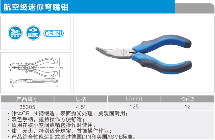 卡尔 35305 工业级迷你弯嘴钳4.5