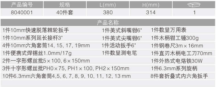 卡尔 8040001 40件套维修工具组套