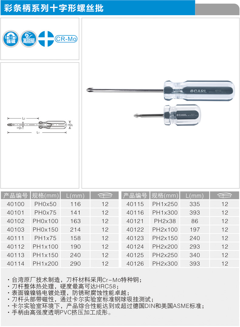 卡尔 40122 彩条柄系列十字形螺丝批PH2x100mm