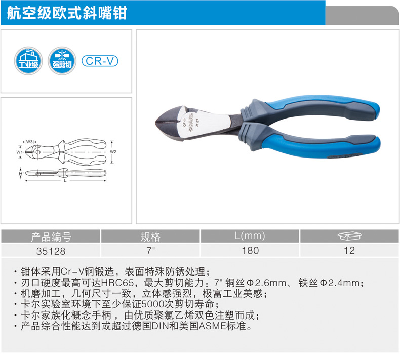 卡尔 35128 工业级欧式重型斜嘴钳7