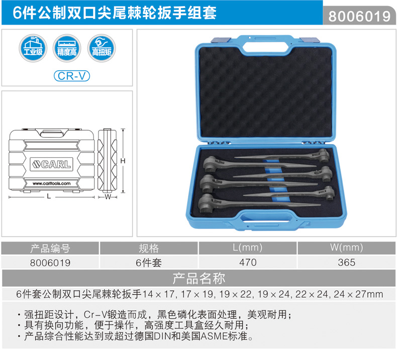 卡尔 8006019 6件套尖尾棘轮扳手组套