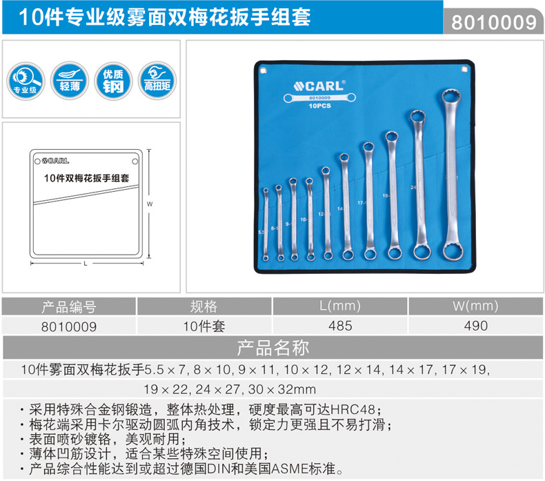 卡尔 8010009 10件套专业级雾面双梅花扳手组套