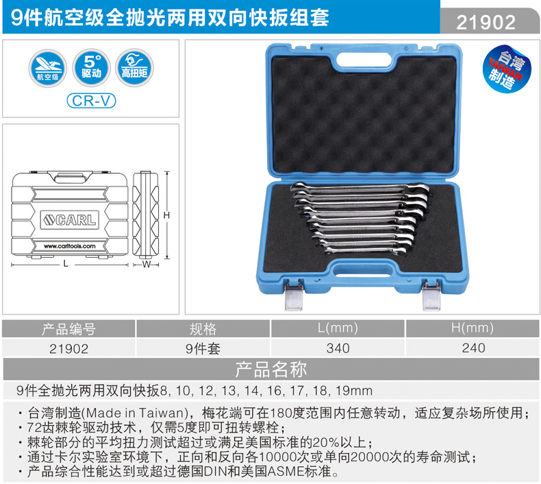 卡尔 21902 9件套航空级全抛光两用双向快扳组套