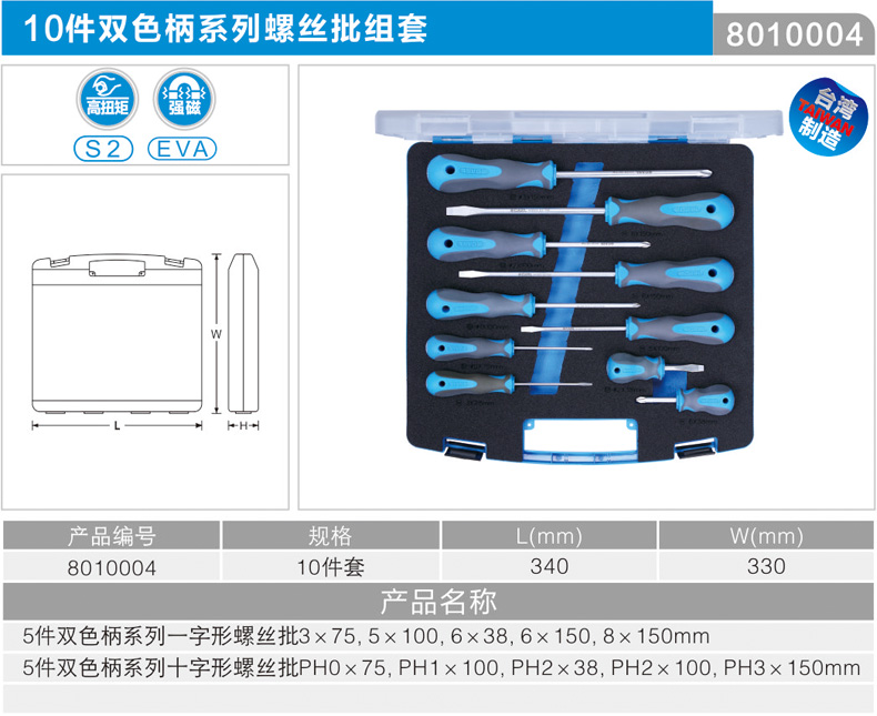 卡尔 8010004 10件套双色柄系列一字 十字螺丝批组套