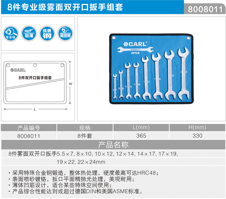 卡尔 8008011 8件套专业级雾面双开扳手组套