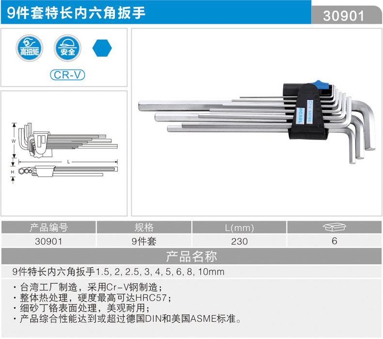 卡尔 30901 9件套特长内六角扳手