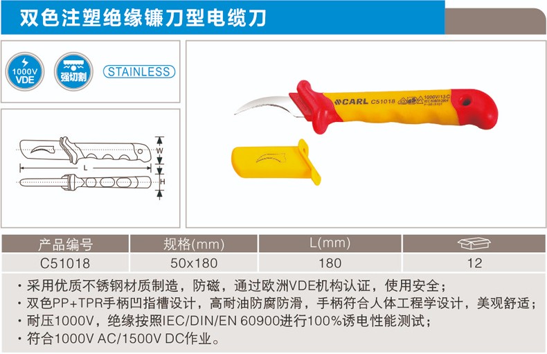 卡尔 C51018 双色注塑绝缘电缆刀（镰刀型）50*180mm