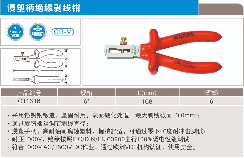 卡尔 C11316 浸塑柄绝缘剥线钳6