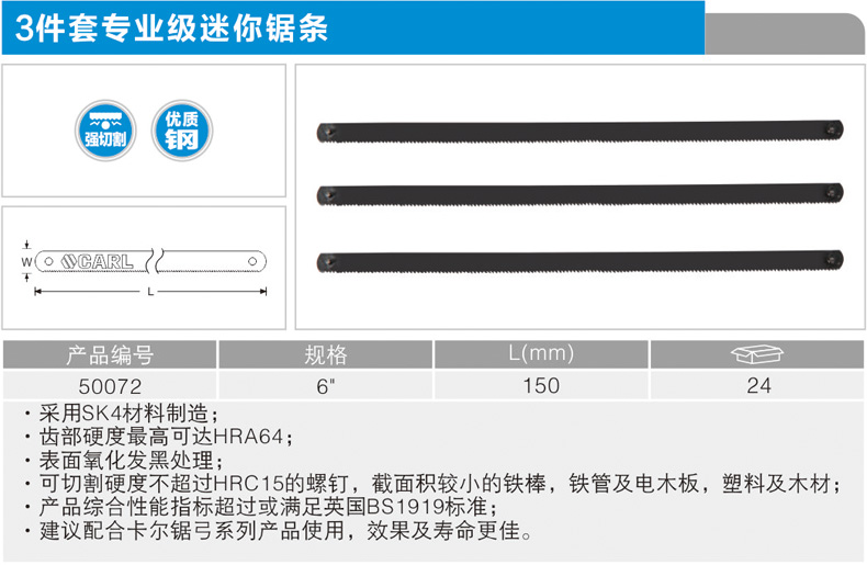 卡尔 50072 3件套迷你锯条6