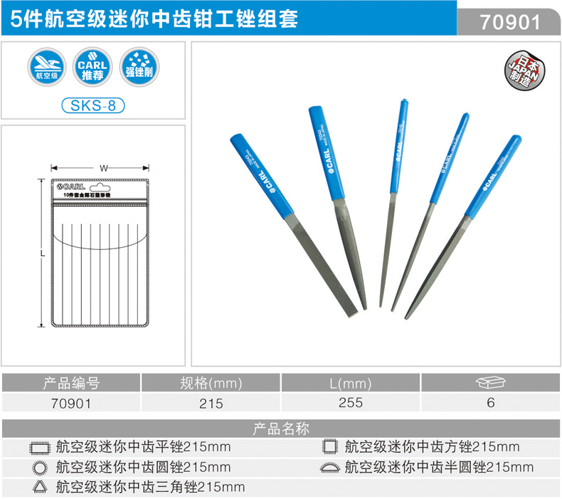 卡尔 70901 5件套工业级迷你中齿钳工锉215mm