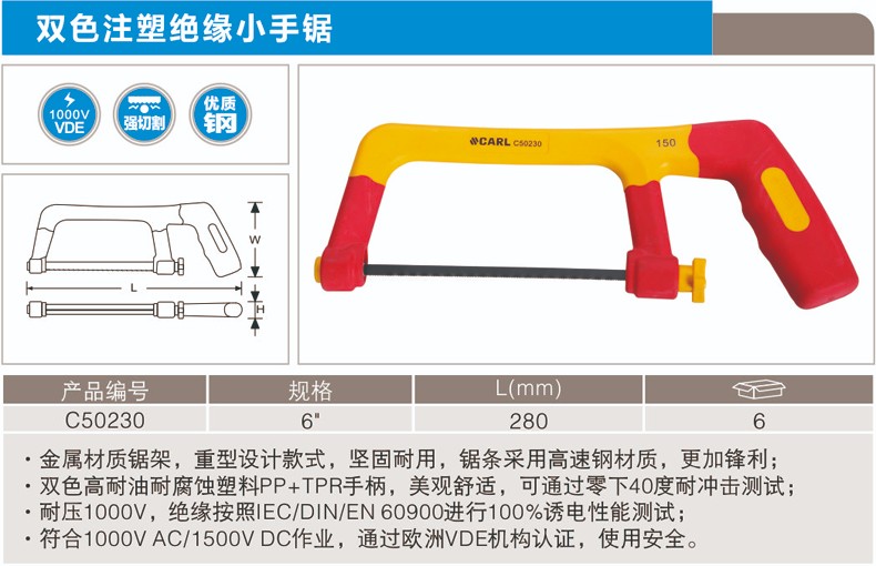 卡尔 C50230 双色注塑绝缘小手锯150mm