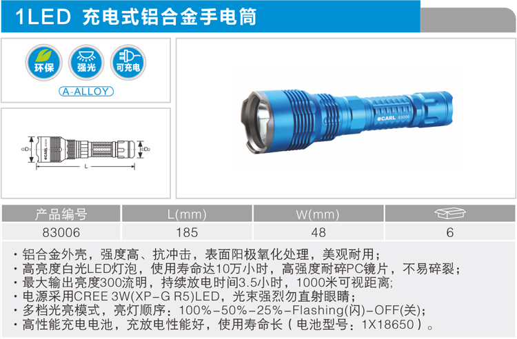 卡尔 83006 充电式手电筒