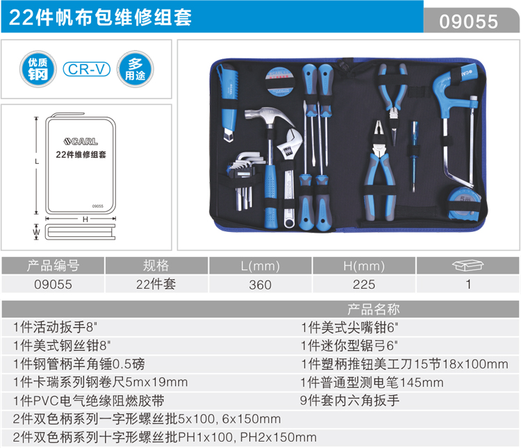 卡尔 9055 22件基本维修组套