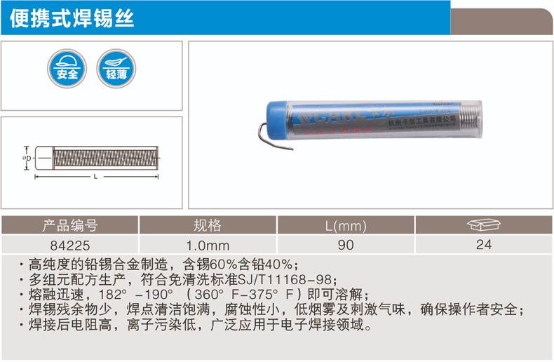 卡尔 84225 便携式焊锡丝1.0mm/17g