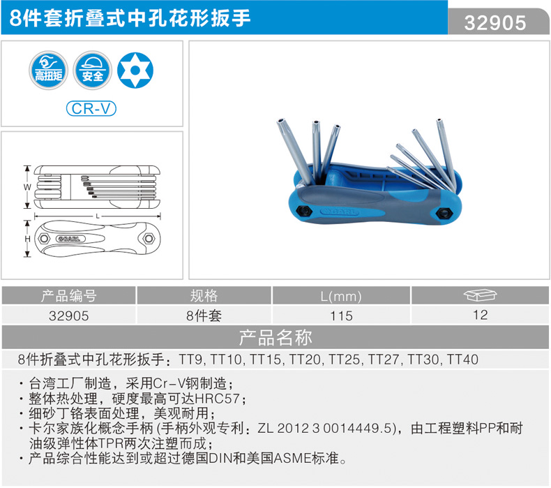 卡尔 32905 8件套折叠式中孔花形扳手