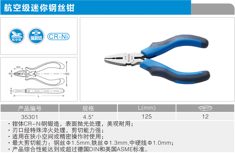 卡尔 35301 工业级迷你钢丝钳4.5