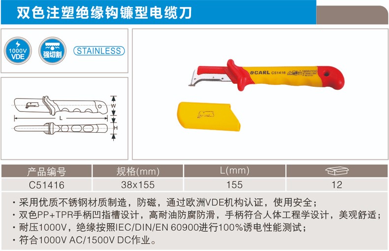 卡尔 C51416 双色注塑绝缘电缆刀（钩镰型）38*155mm
