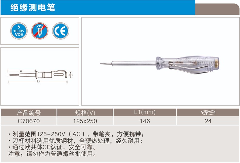 卡尔 C70670 测电笔3×70mm