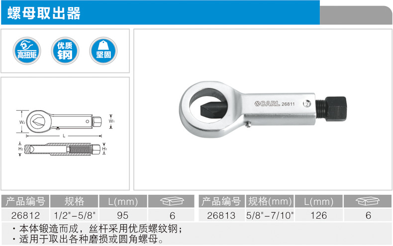 卡尔 26813 螺母取出器5/8-7/10