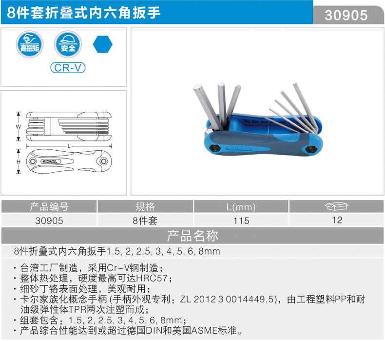 卡尔 30905 8件套折叠式内六角扳手