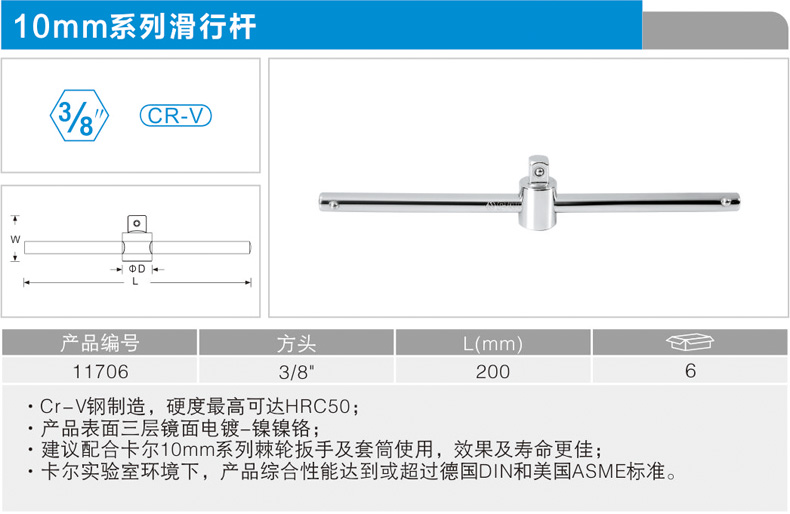 卡尔 11706 10mm系列滑行杆8